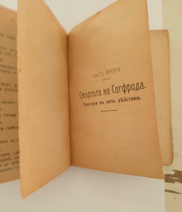 Нибелунгите Фридрих Хебел