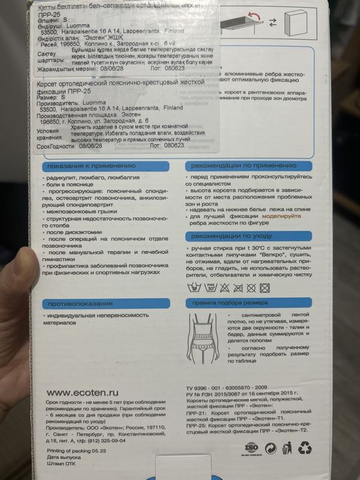 Корсет ортопедический