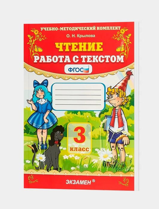 Доставка. Чтение работа с текстом Крылова