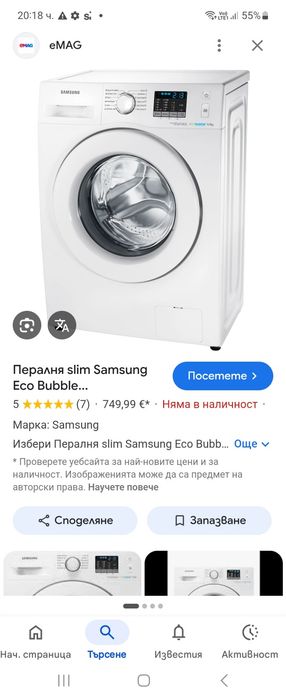 Пералня Samsung ecobubble