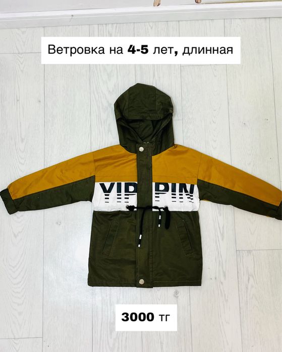 Комбинезоны и куртки