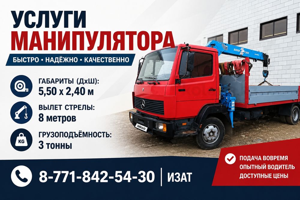 Услуги манипулятора