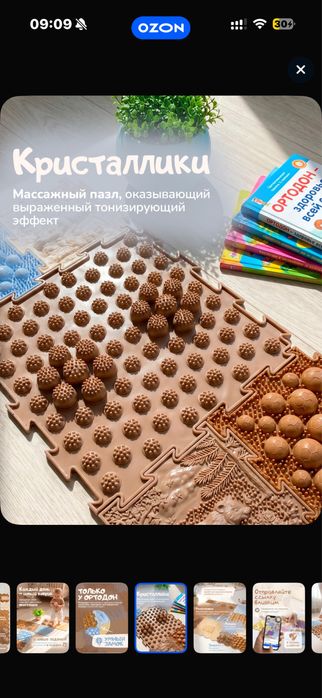 Ортопедический коврик 12 пазлов