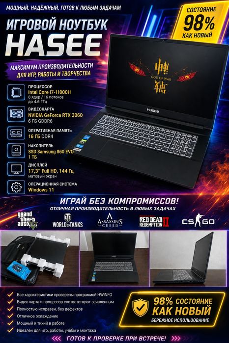 Игровой ноутбук HASEE