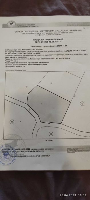 Продава се Земеделски имот в с. Ракиловци, Област Перник -  кв.м за 5044 €/дка - Снимка #6