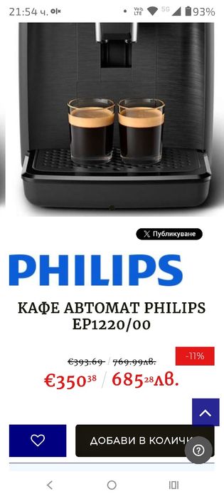 Кафе автомат Philips
