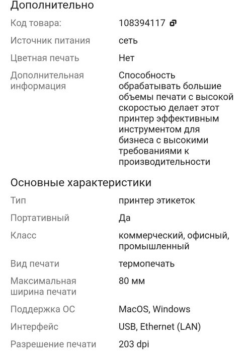 Принтер этикеток Xprinter XP-365B USB/LAN черный