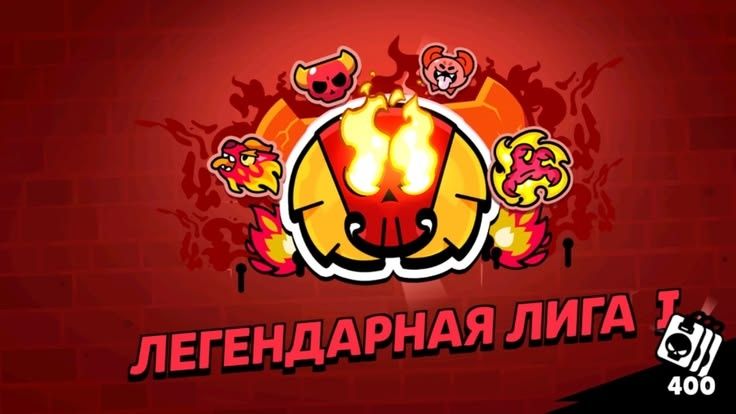 Продам акк в бс с легендарной лигой