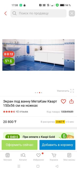 Экран для ванны новый 150см