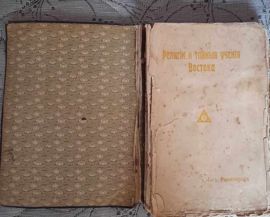 Книга  Религии и тайни учения Востока