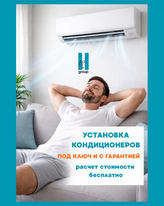 Установка и обслуживание кондиционера