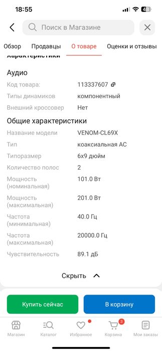 Динамики Aura Venom