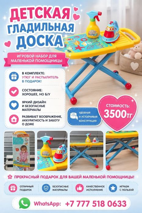 Игрушечная гладильная доска