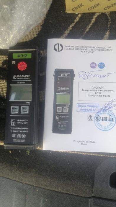 Течеискатель ФП-12 фирмы Фармэк! Есть в реестре СИ