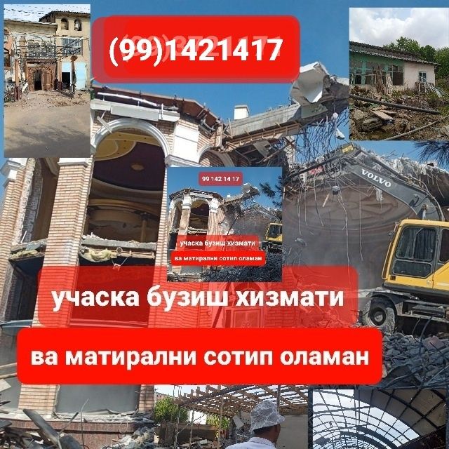 Снос учаска келшган нархда