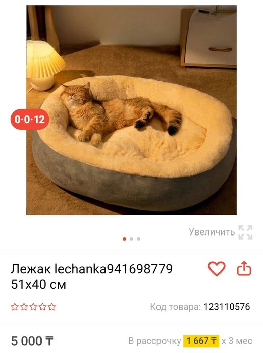 новая лежанка лежак 40см