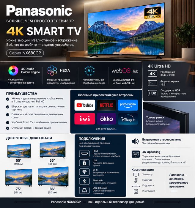 Телевизор Panasonic
