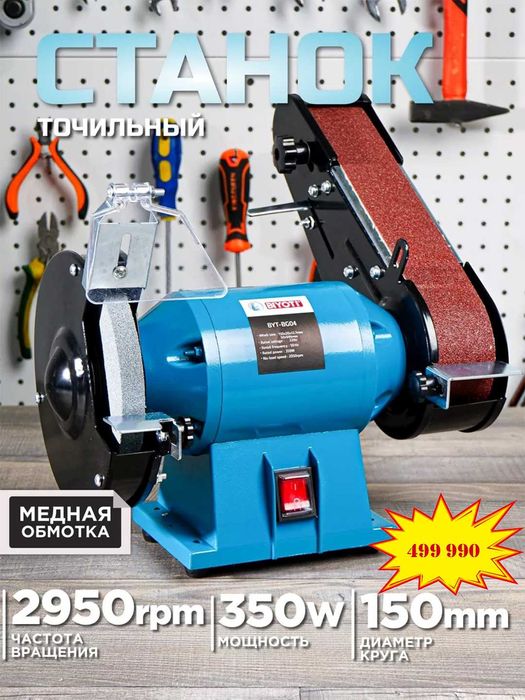 Точильно-шлифовальный станок Biyoti