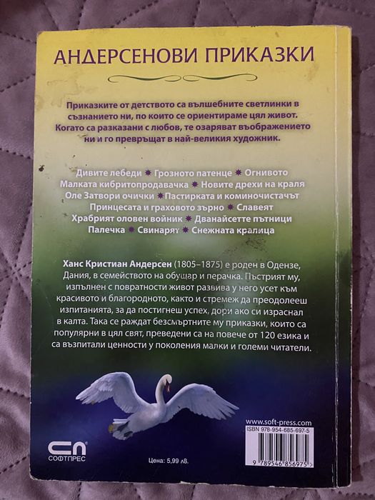 Книга “Приказни съкровища”