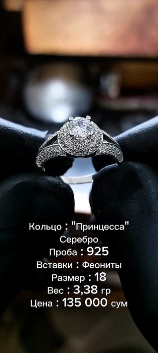 Кольцо, Серьги, Цепочка, Кулон из серебра в наличии.