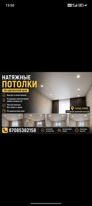 Натяжные потолки в Семее