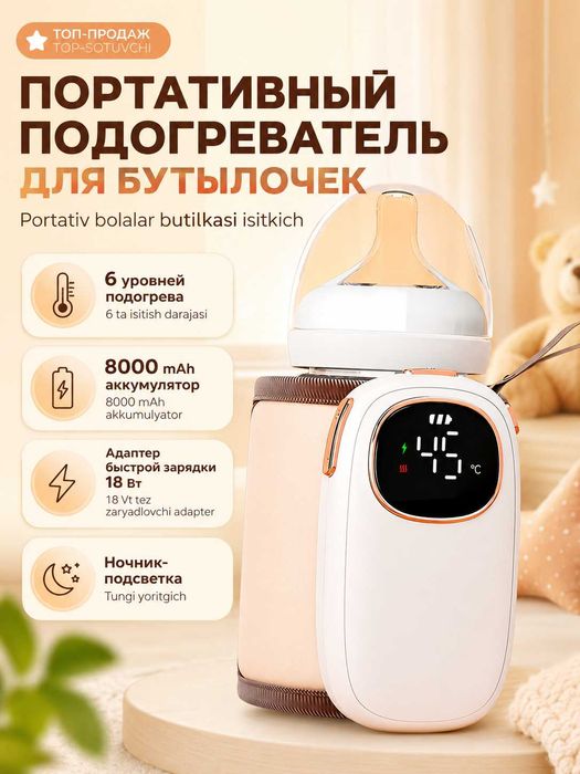 Подогреватель детского питания и молока 6 режимов 8000мАч адаптер 18Вт