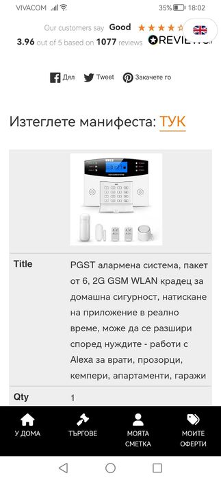 Смарт алармени системи PGST 18 части