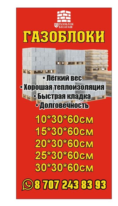 Прессованный газоблок | 12×10×25 см
