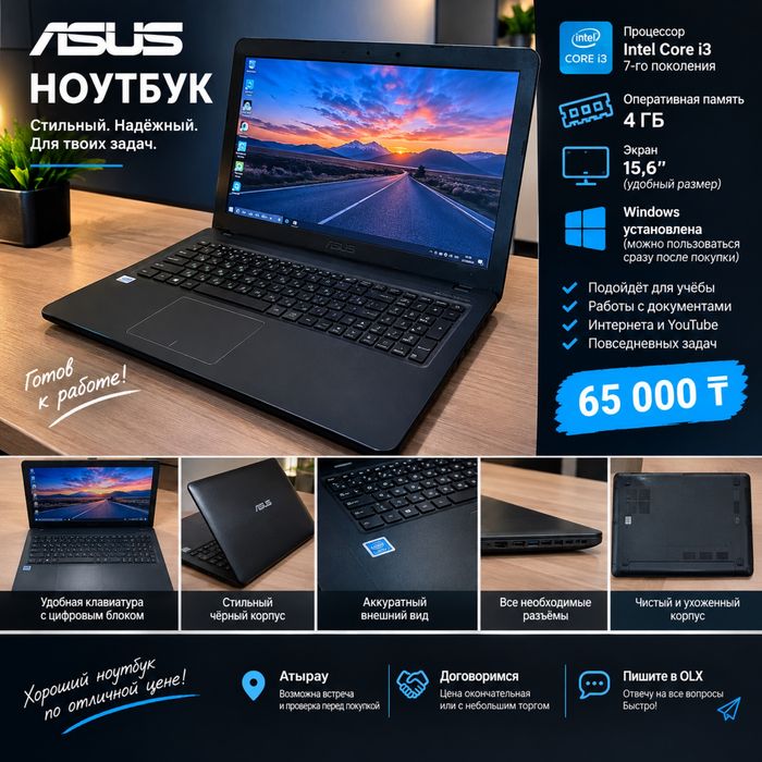Ноутбук ASUS Core i3 7-го поколения / MX110 / HDD 1 ТБ — 65 000 ₸