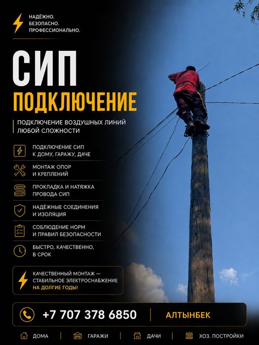 Электрика|Электромонтаж под ключ
