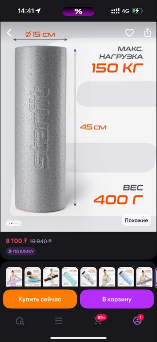 Ролл для фитнеса, роллер