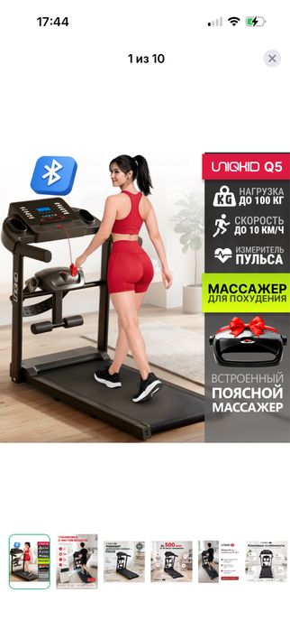 Беговая Дорожка