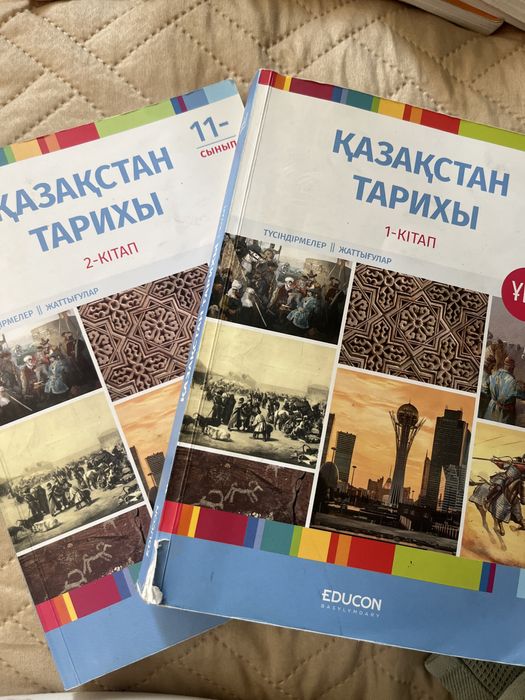 Educon, история казахстана 2 книги
