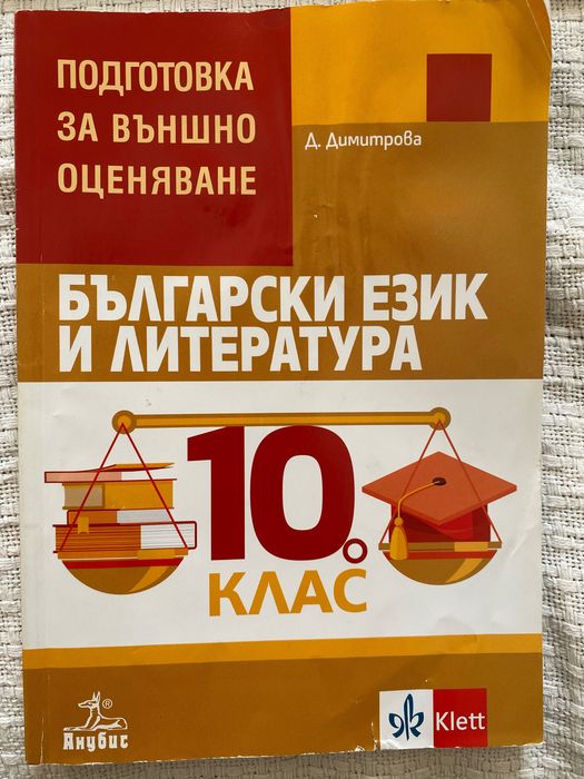 НВО подготовка 7/10 клас