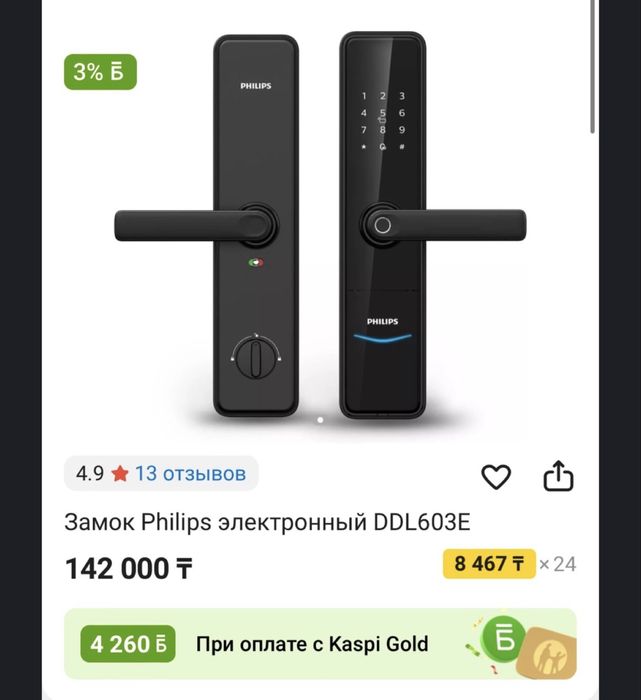 Смарт электронный замок Philips