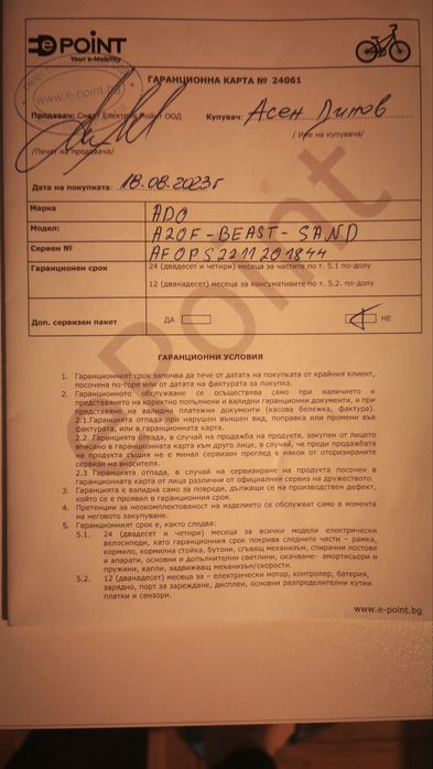 Електрическо колело ADO