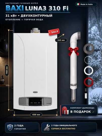 Одноконтурный газовый катёл BAXI LUNA-3 31kVt gaz katyol kotel катйол