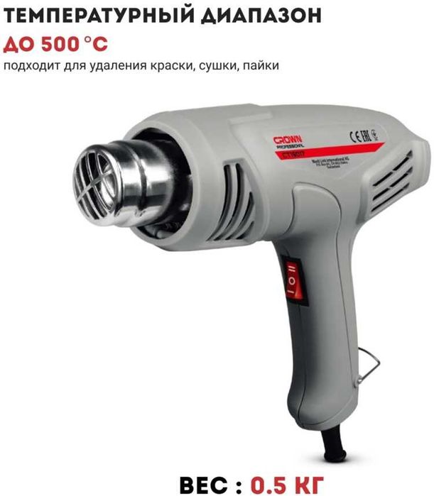 Фен строительный CROWN CT19017