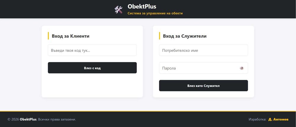 Софтуер за Управление на Строителни Обекти и Поръчки | ObektPlus CRM