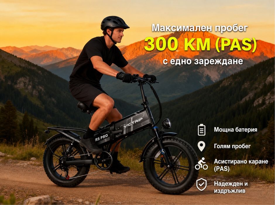VicTrip R5pro електрическо колело