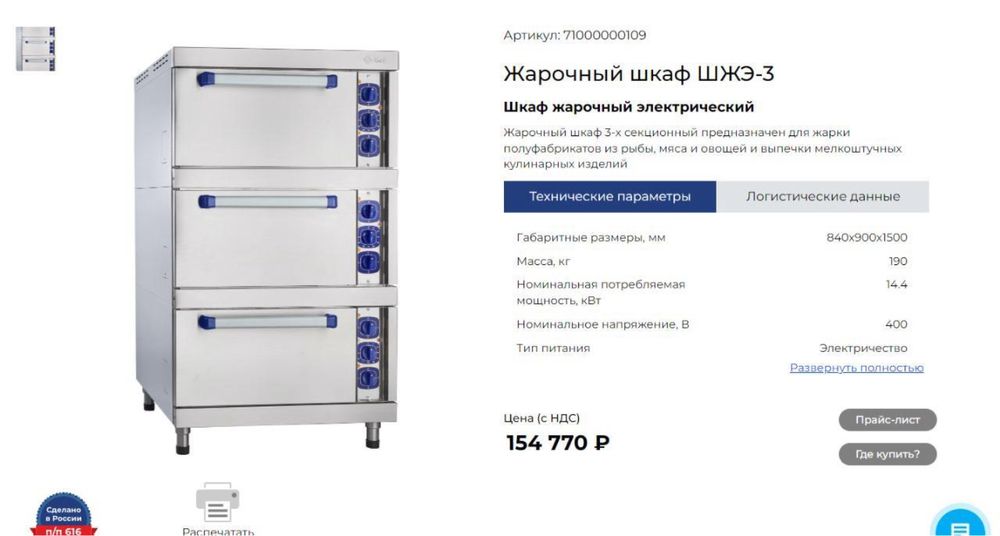 кухонное оборудование для бизнеса