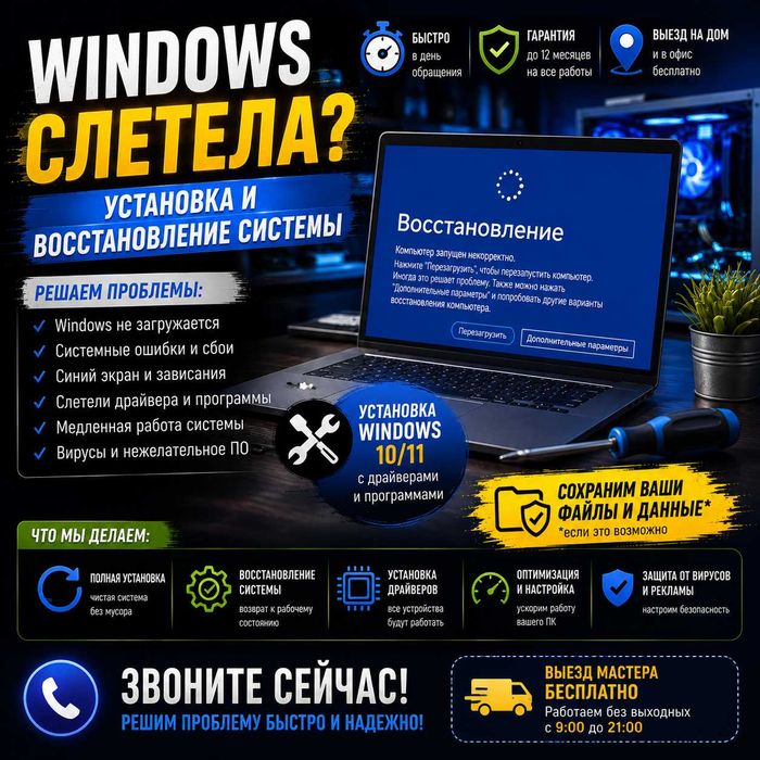 Windows слетела? Установка Виндовс и восстановление системы