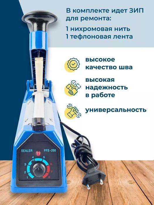 Paket qadoqlovchi dazmol, запайшик пакетов