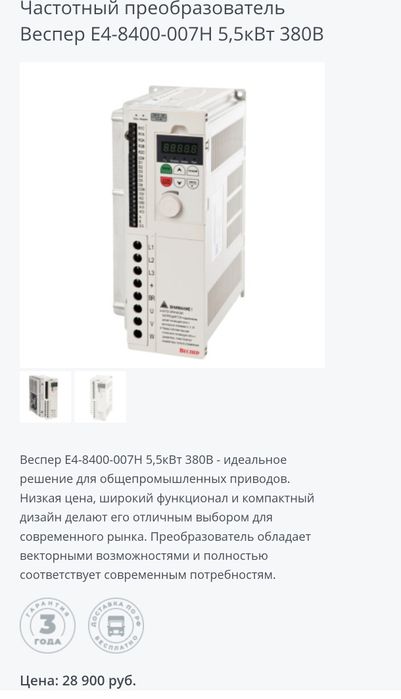 Частотный преобразователь Веспер