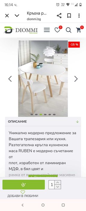 Нова  разтегателна маса.