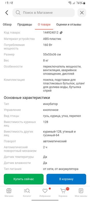 Продам Инкубатор