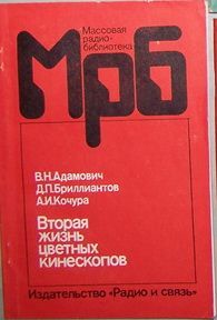 Книга серии Массовая Радио-Библиотека