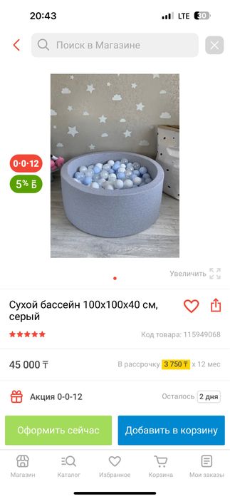 Сухой , детский бассейн