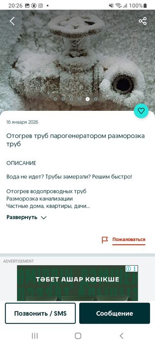 Отогрев водопровода