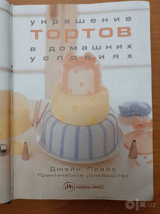 Книга рецептов для кондитеров РЕДКОСТЬ